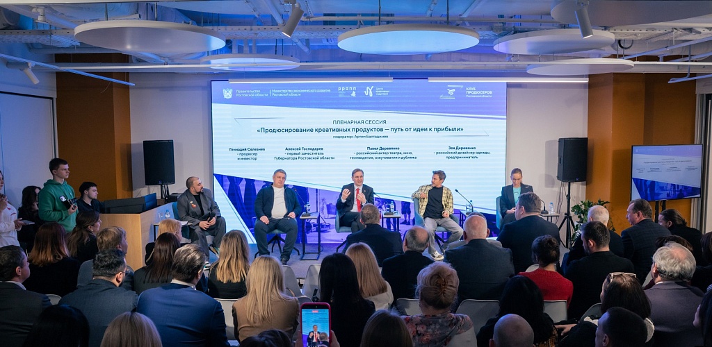 В Ростовской области открыт клуб продюсеров креативных индустрий